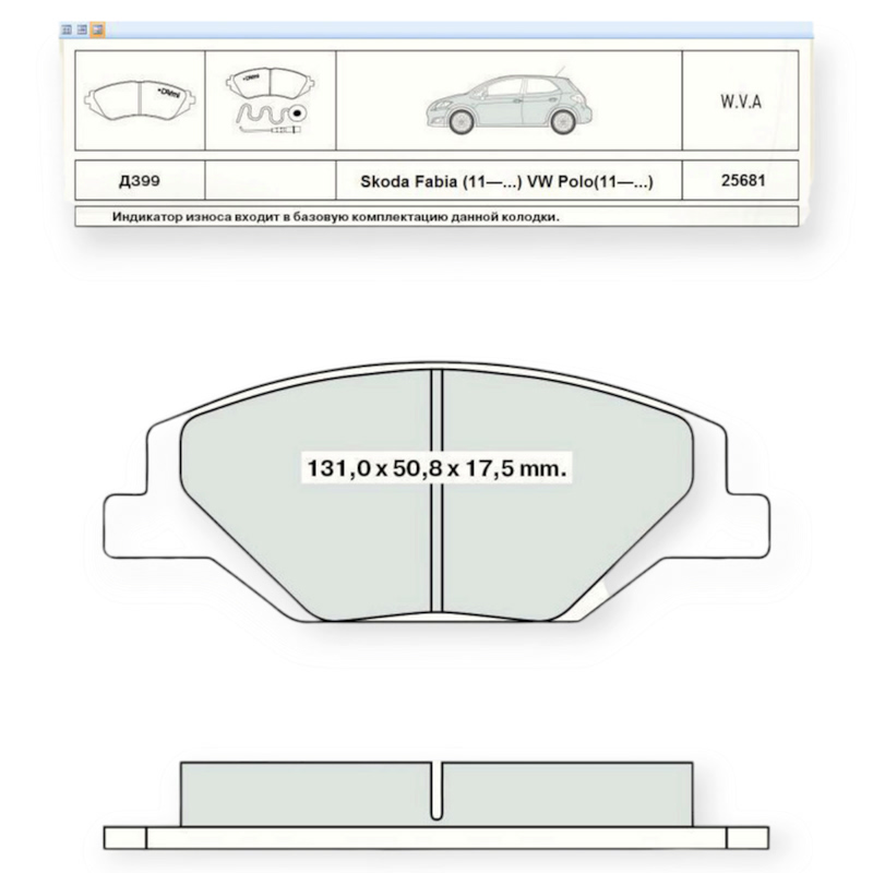 Колодки тормозные Volkswagen Polo (2010-), Skoda Fabia (2011-) передние Dafmi-Intelli